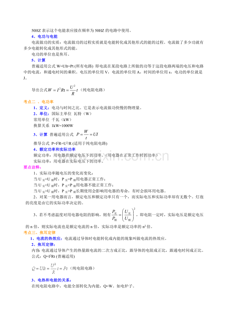 18总复习电功率基础知识讲解.doc_第2页
