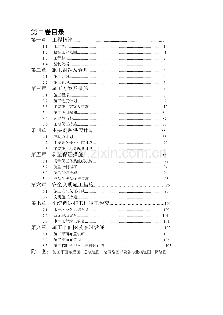 广州东站施工组织设计方案.docx_第1页