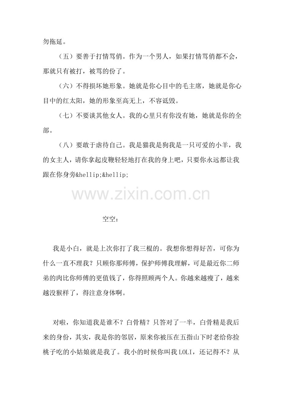 写情书的三大纪律八项注意[转].doc_第2页