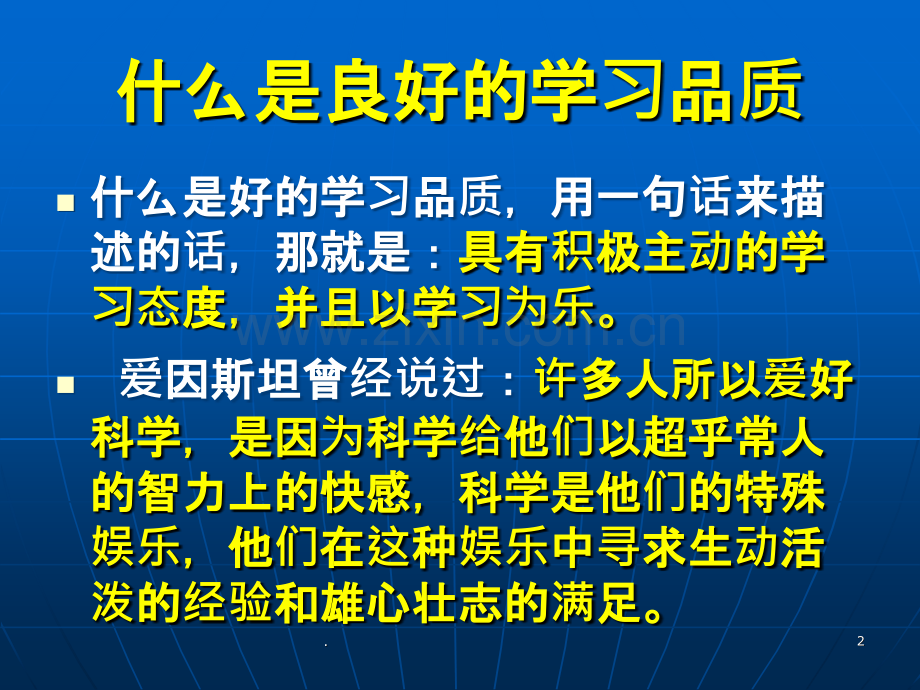 良好学习品质的培养.ppt_第2页