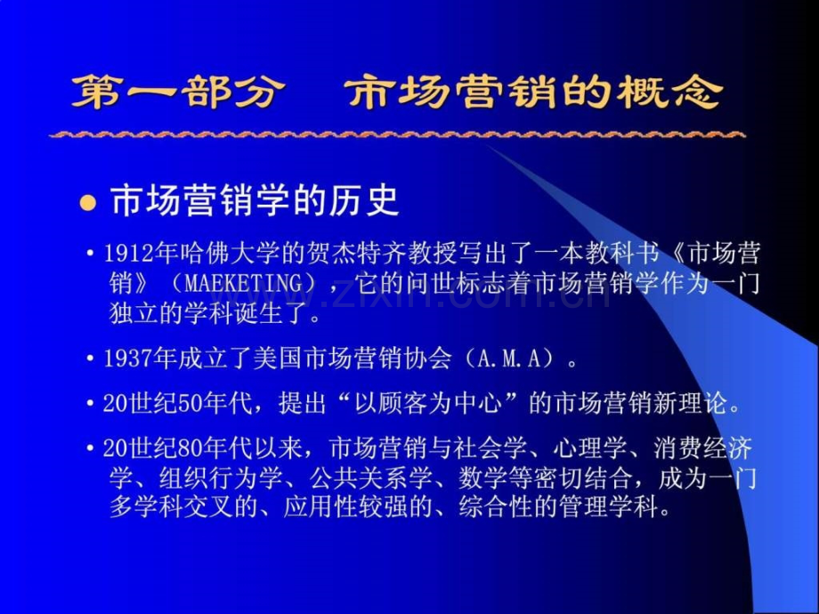 市场营销和管理.pptx_第2页