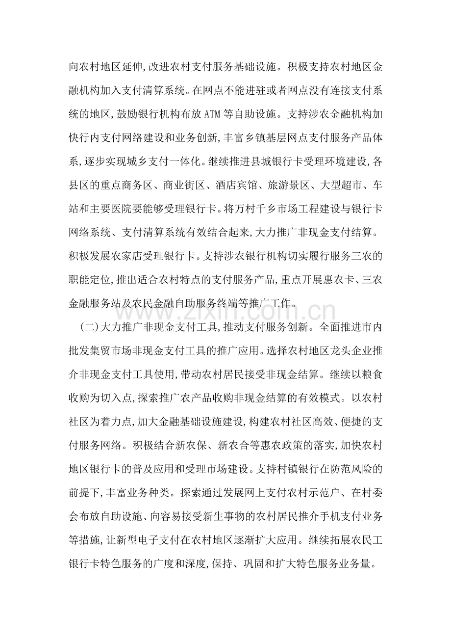 农村支付服务构建工作意见.doc_第2页