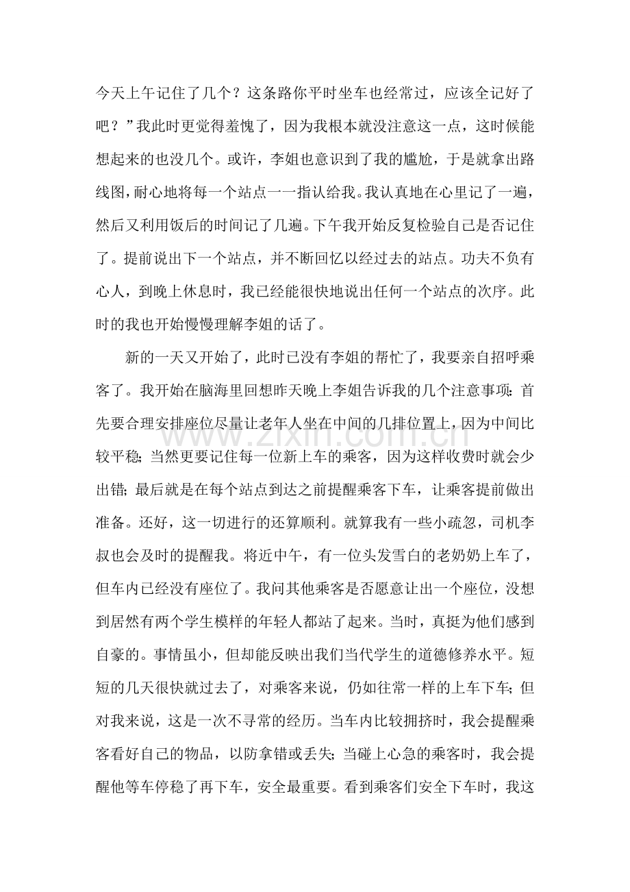 公交车售票员社会实践报告.doc_第2页