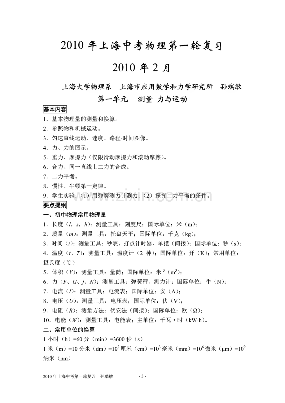 中考物理第一轮复习 上海大学物理系.pdf_第2页