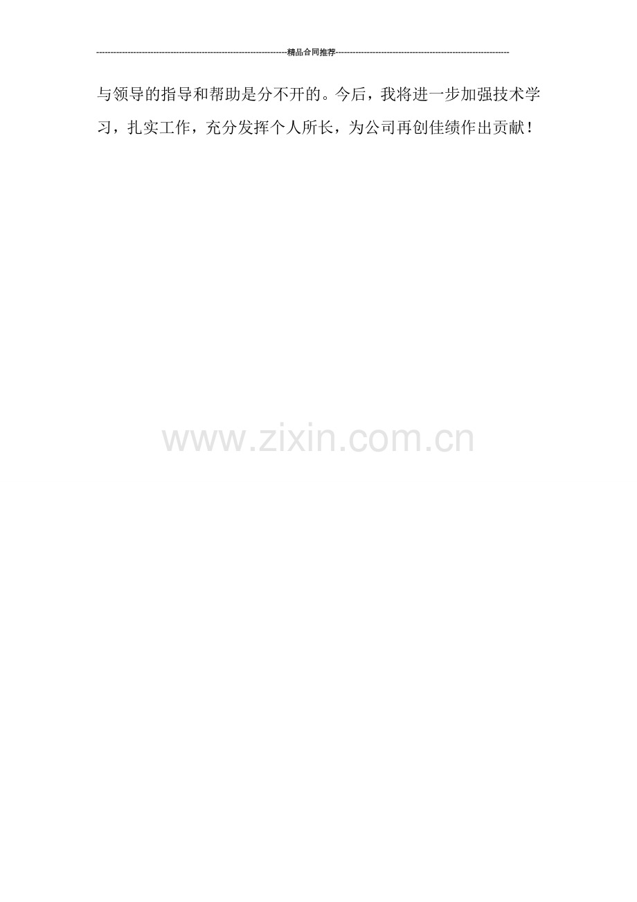 公司见习期工作总结.doc_第2页