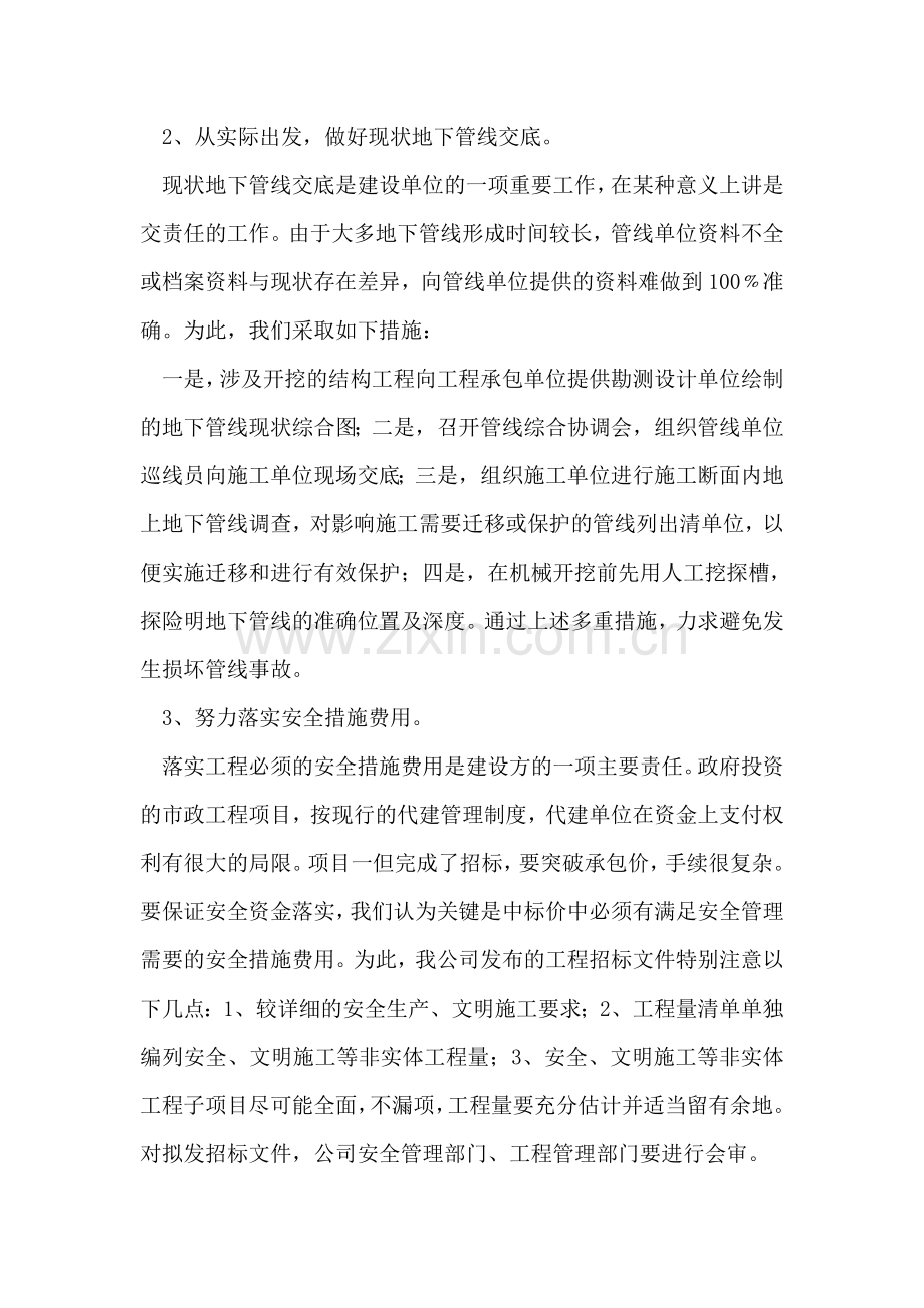 公司认真履行建设安全管理责任平安完成任务.doc_第2页