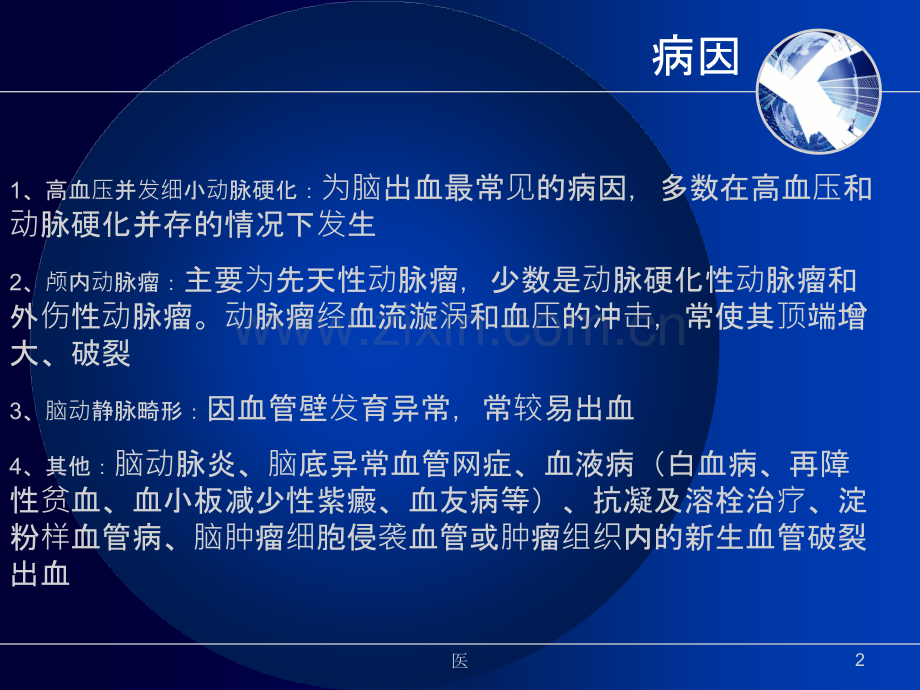 脑出血的护理.ppt_第2页