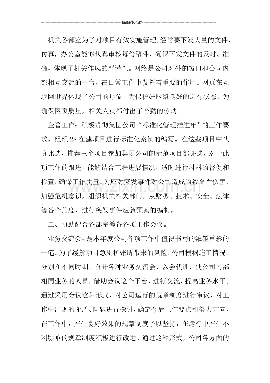 公司办公室工作总结范例.doc_第2页