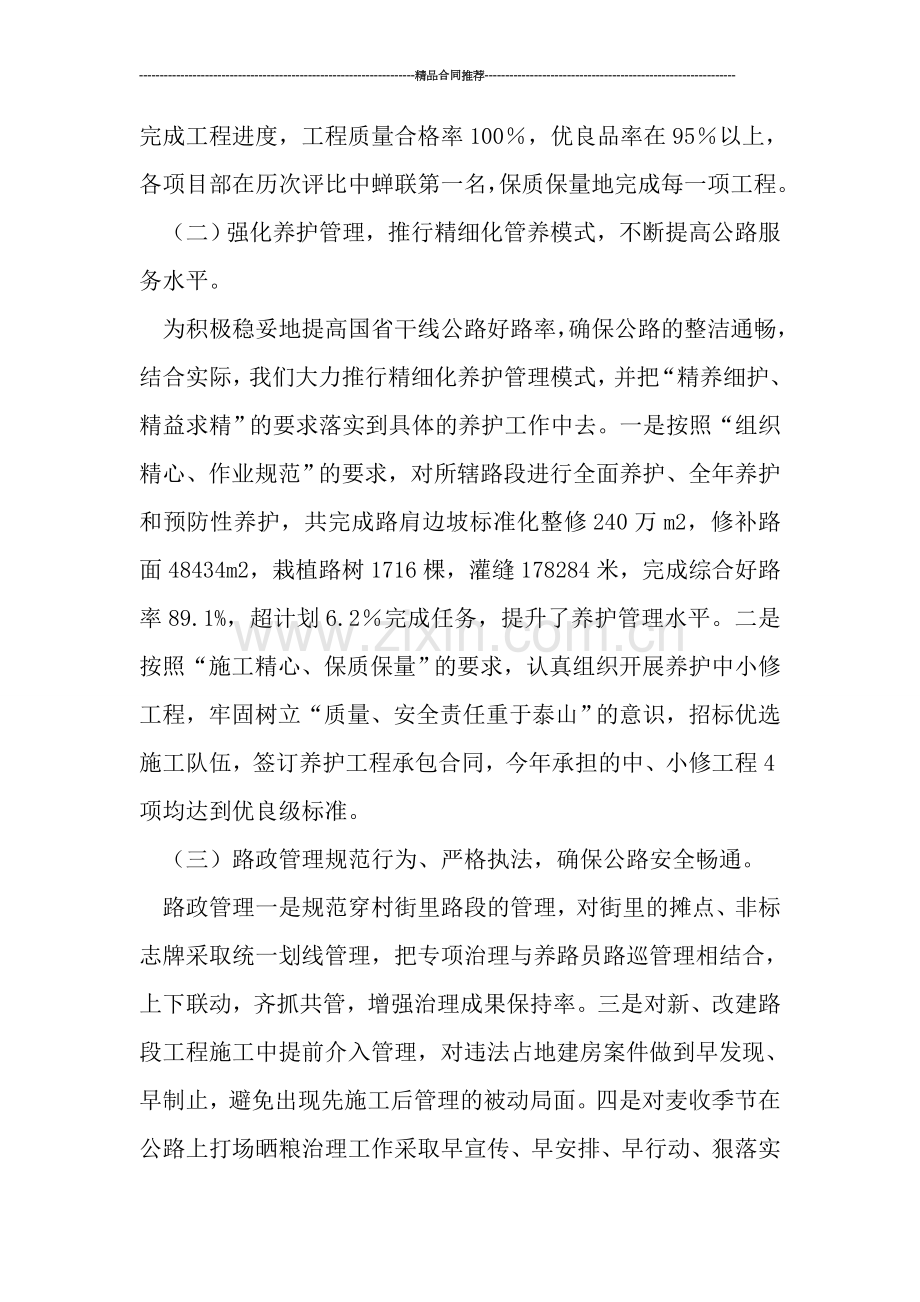 公路管理局年终总结ppt范文.doc_第2页