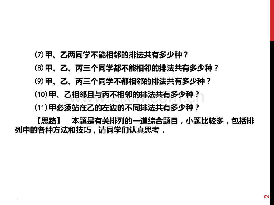 排列组合典型例题.ppt_第2页