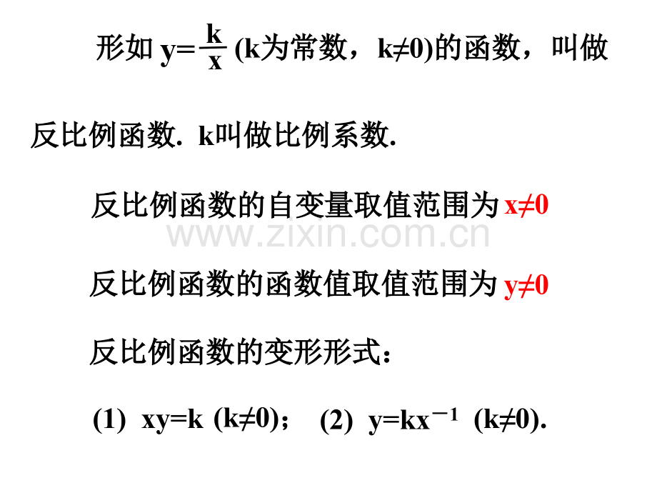 时反比例函数的图象和性质.ppt_第2页