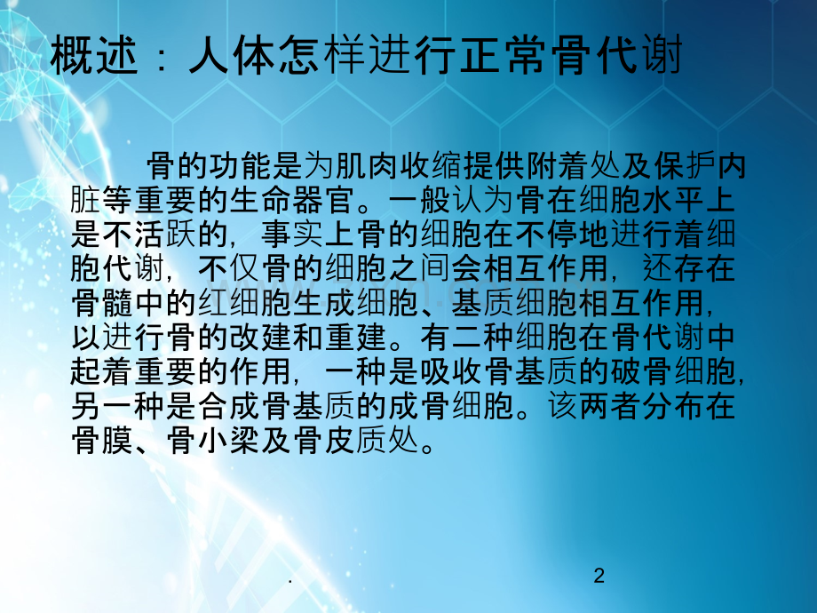 肾性骨病的诊断治疗-.ppt_第2页