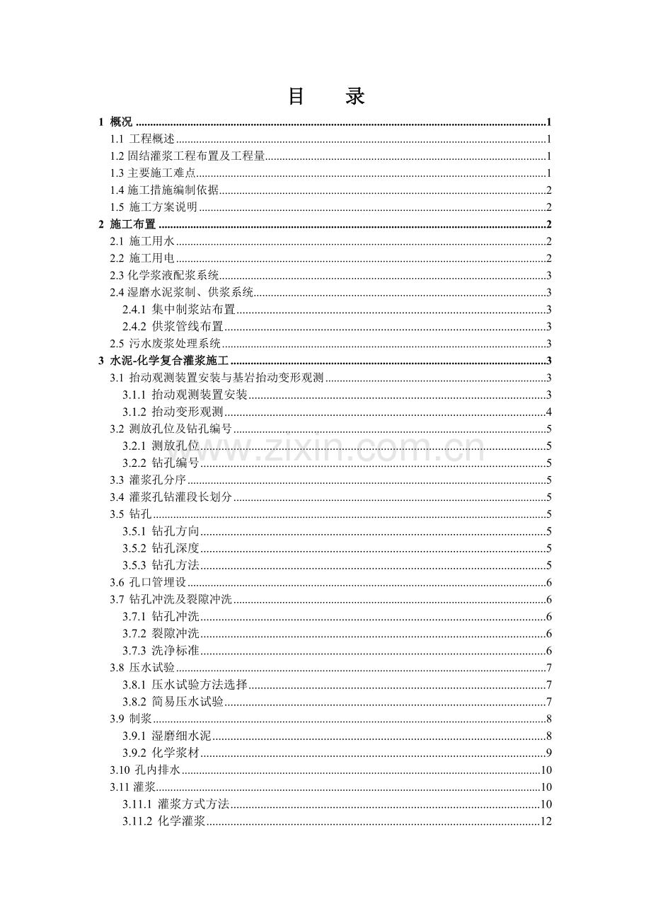 断层置换廊道水泥化学复合灌浆施工措施.docx_第2页