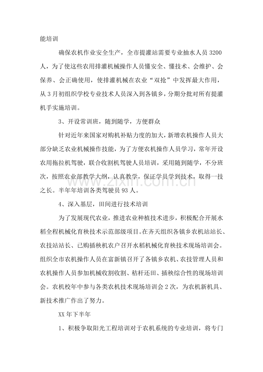 农技学校半年工作总结.doc_第2页