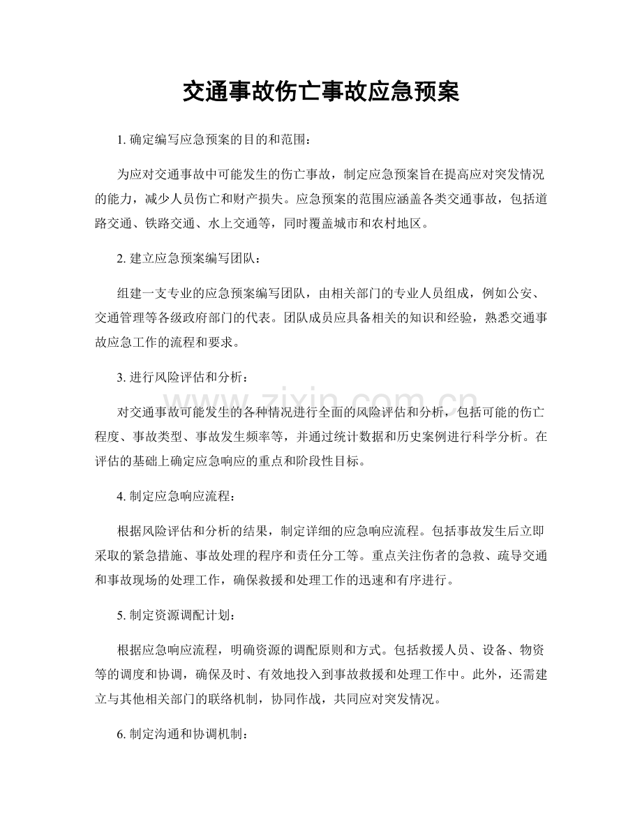 交通事故伤亡事故应急预案.docx_第1页