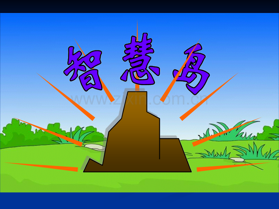 一年级上册猜数游戏.pptx_第2页
