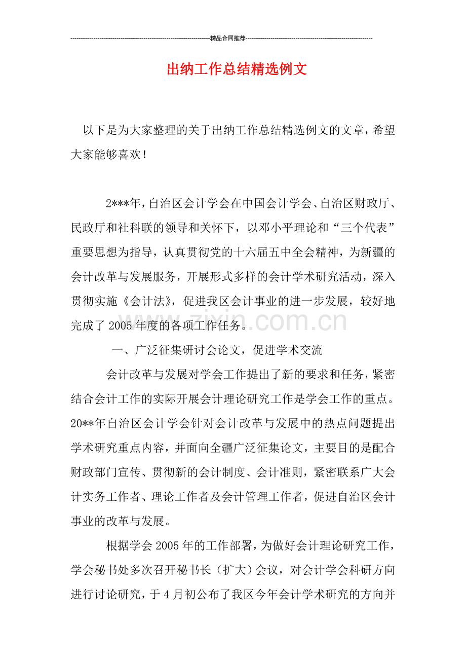 出纳工作总结例文.doc_第1页