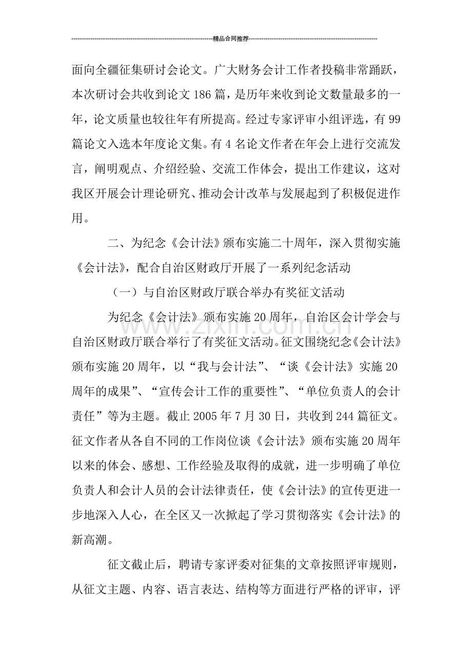 出纳工作总结例文.doc_第2页