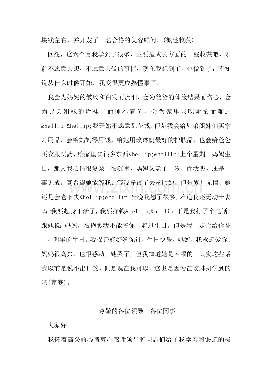 公司学习经验演讲稿范文.doc_第2页