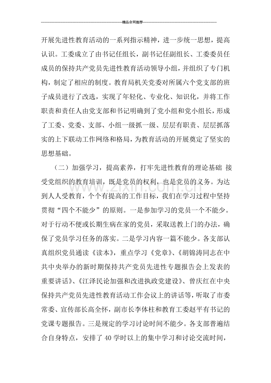 保持共产党员先进性教育活动工作总结(教育系统).doc_第2页
