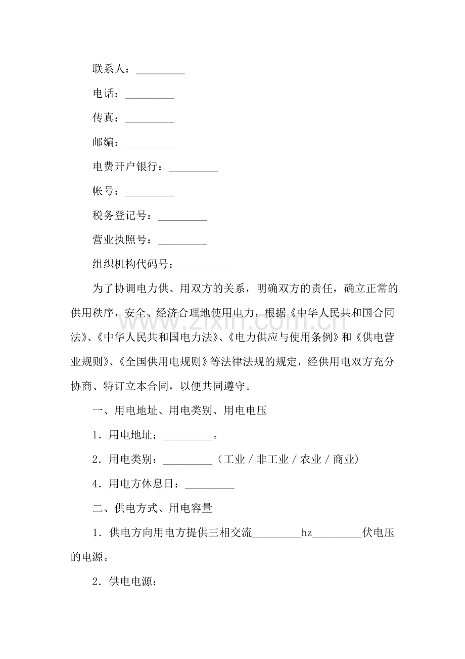 关于供电合同范文.doc_第2页