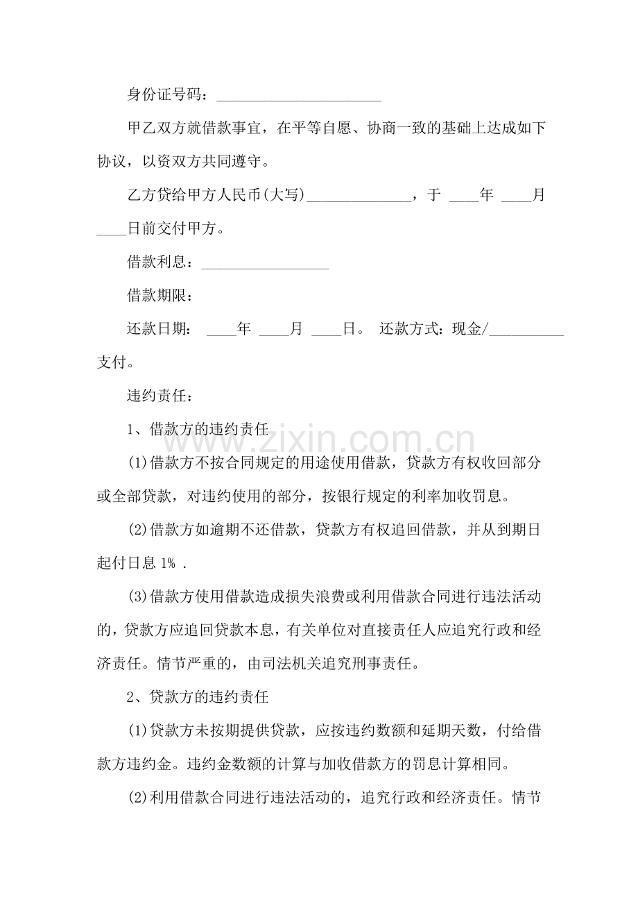 借款合同范本.doc_第2页