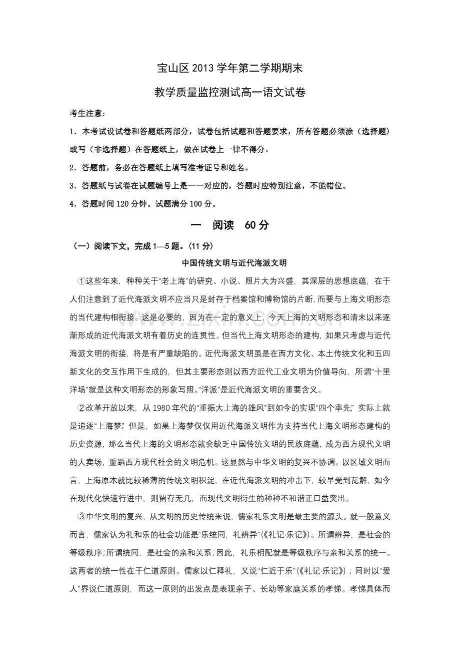 上海市宝山区2013高一下学期期末教学质量监测语文试题Word版含答案.doc_第1页