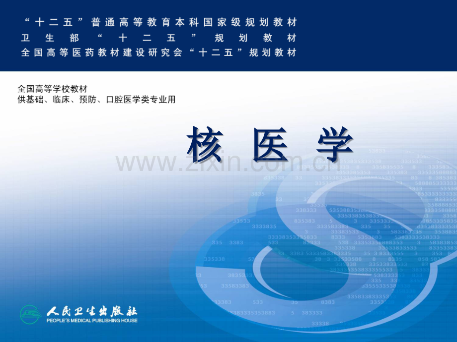 核医学骨显像.ppt_第1页