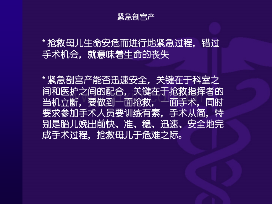 紧急剖宫产.ppt_第2页