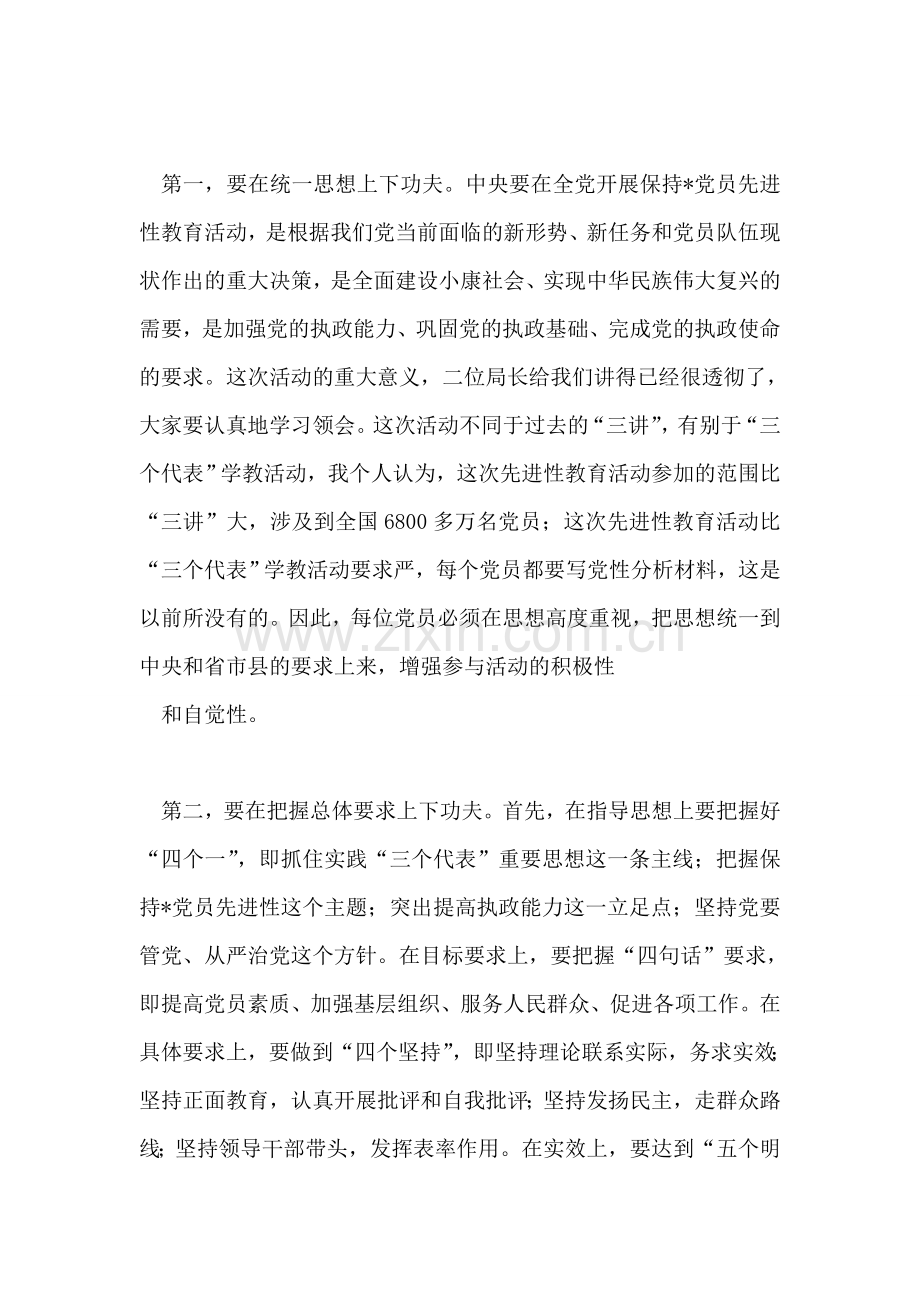 保持-党员先进性教育专题报告会上的主持词.doc_第2页