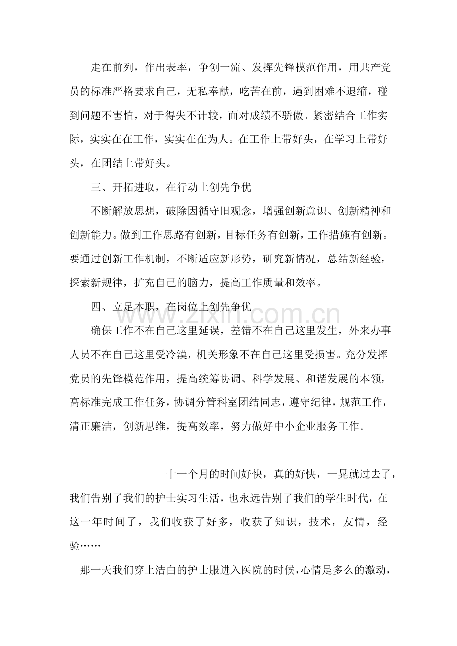 党员争优创先个人实施方案模板.doc_第2页