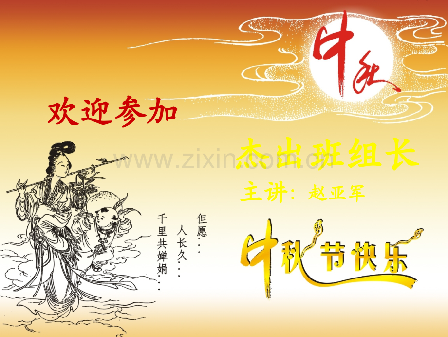 精益生产培训-杰出班组长.ppt_第1页
