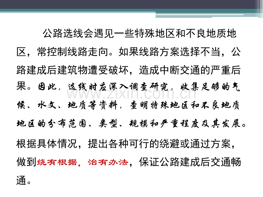 第七节：特殊地区和不良地质地区.pptx_第1页