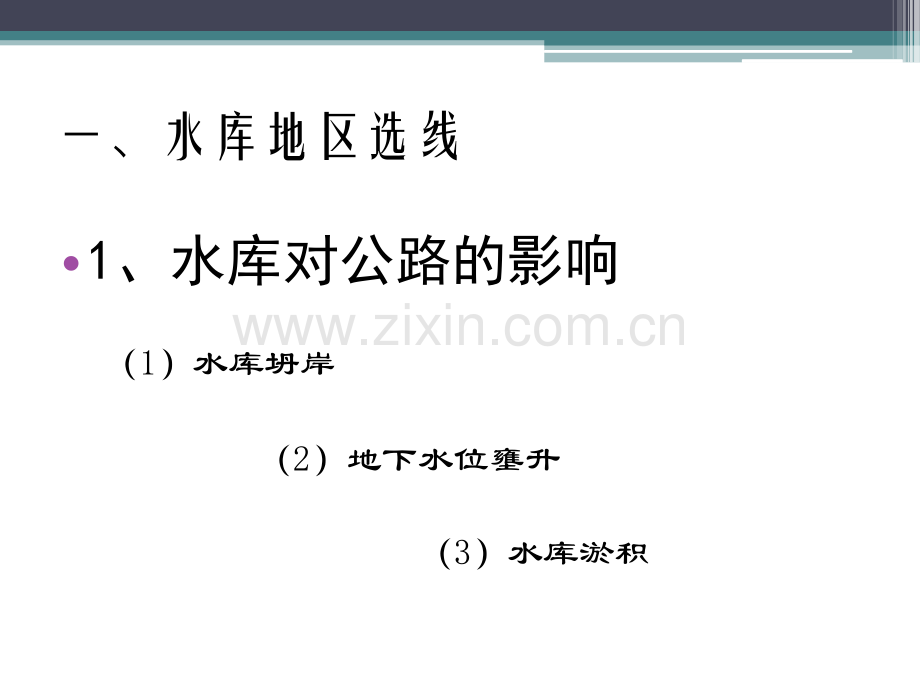 第七节：特殊地区和不良地质地区.pptx_第2页