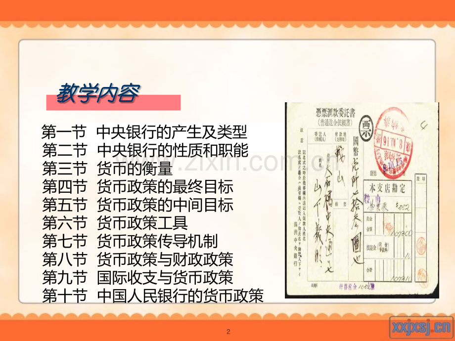 货币金融问题专题讲座tsyNo.ppt_第2页