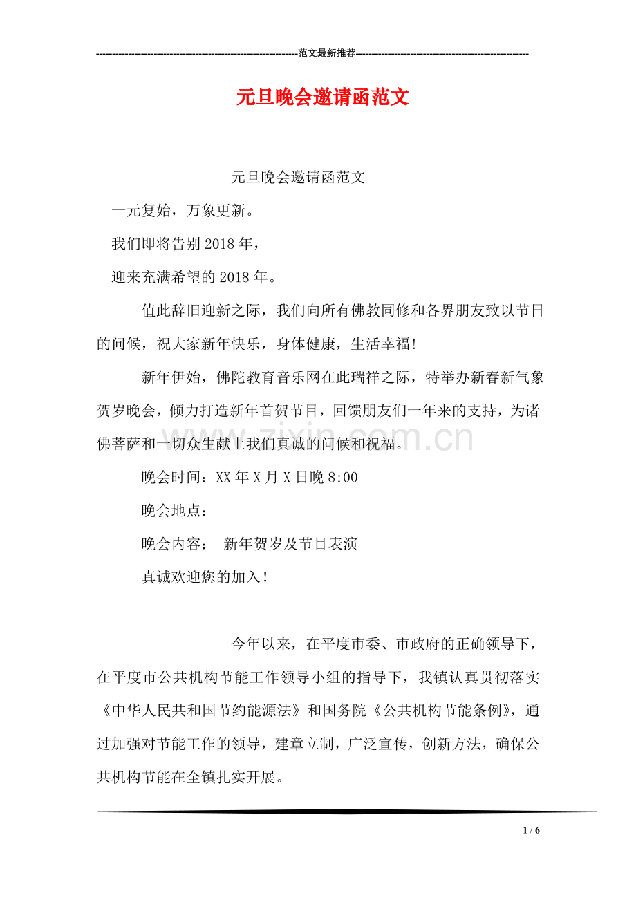 元旦晚会邀请函范文.doc_第1页