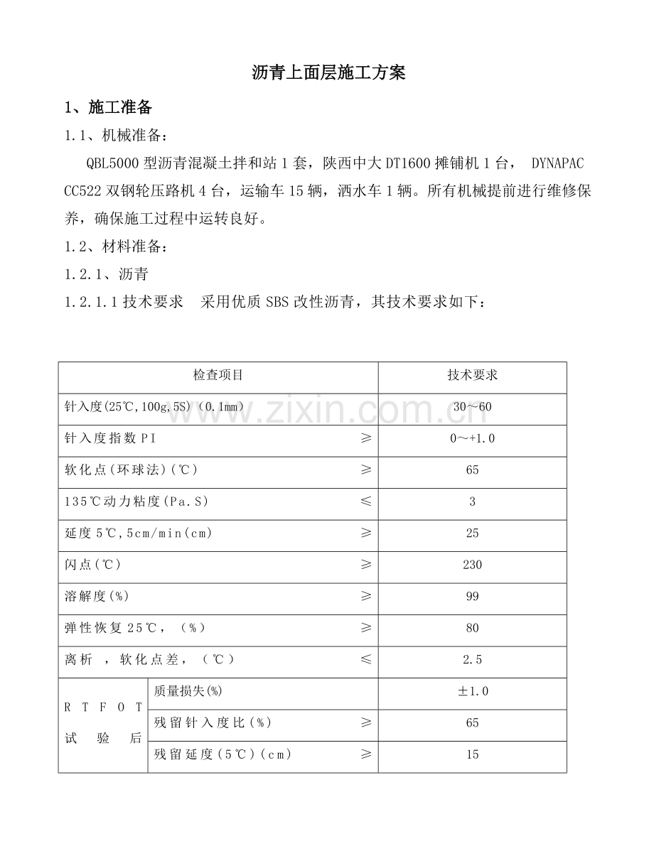沥青上面层施工方案.docx_第2页