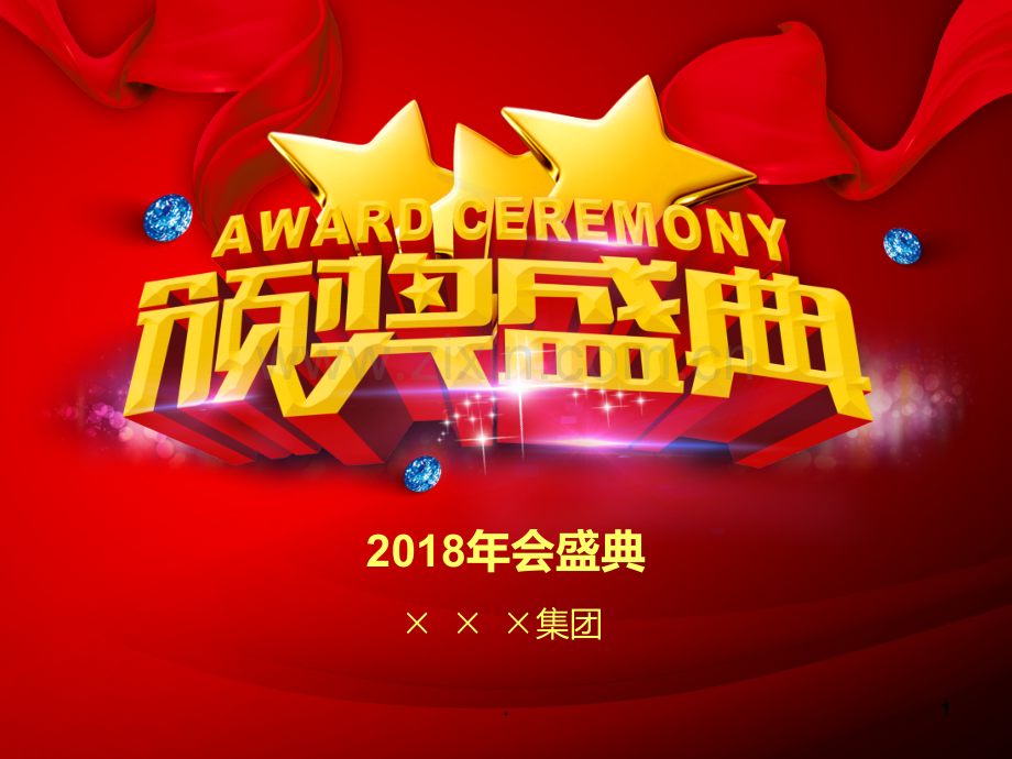 红色大气颁奖.ppt_第1页