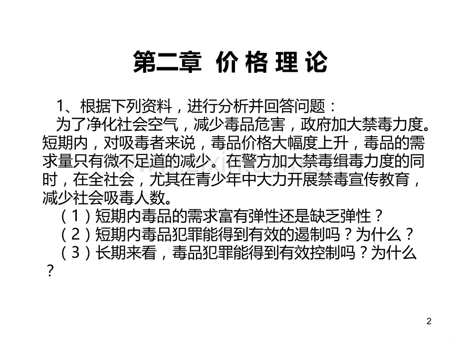 经济学作业解析.ppt_第2页