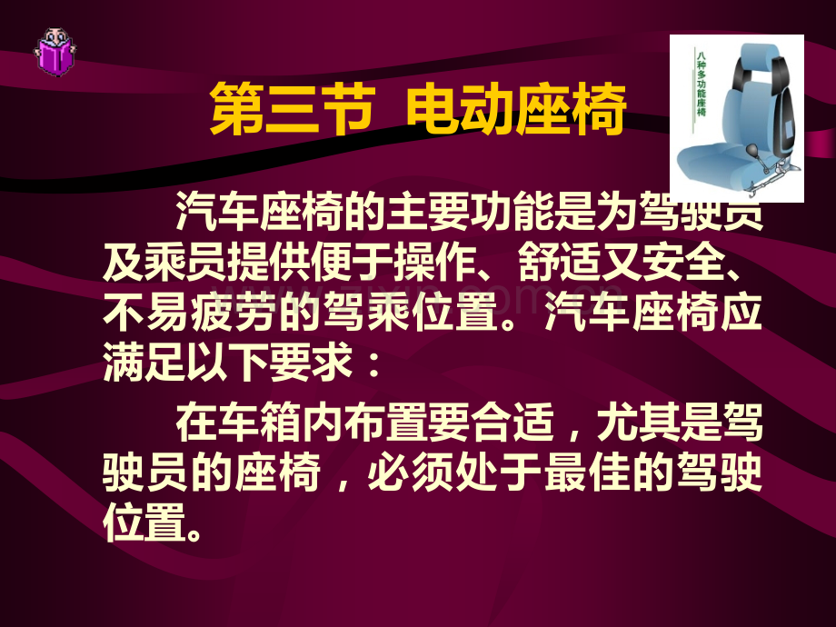 汽车智能电动座椅.ppt_第1页