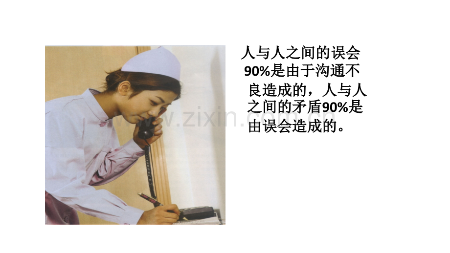 老年病人的沟通技巧.ppt_第2页