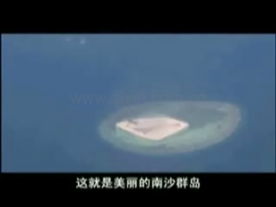 美丽的南沙群岛.ppt_第2页