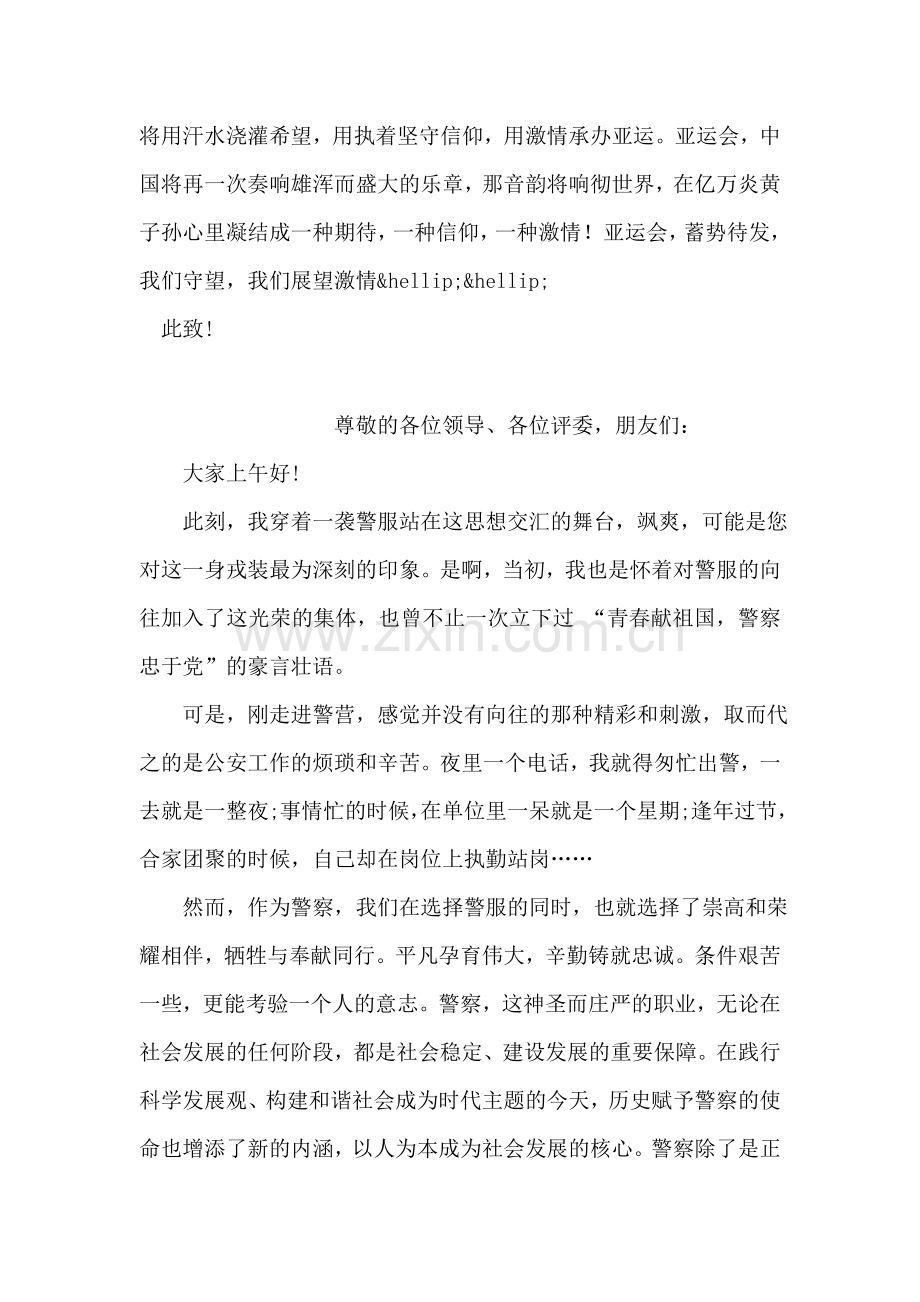 关于亚运会的入党思想汇报.doc_第2页