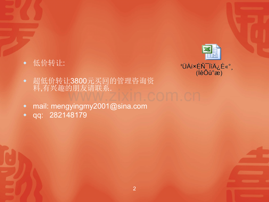 江苏移动素质模型咨询草案—新华信.ppt_第2页