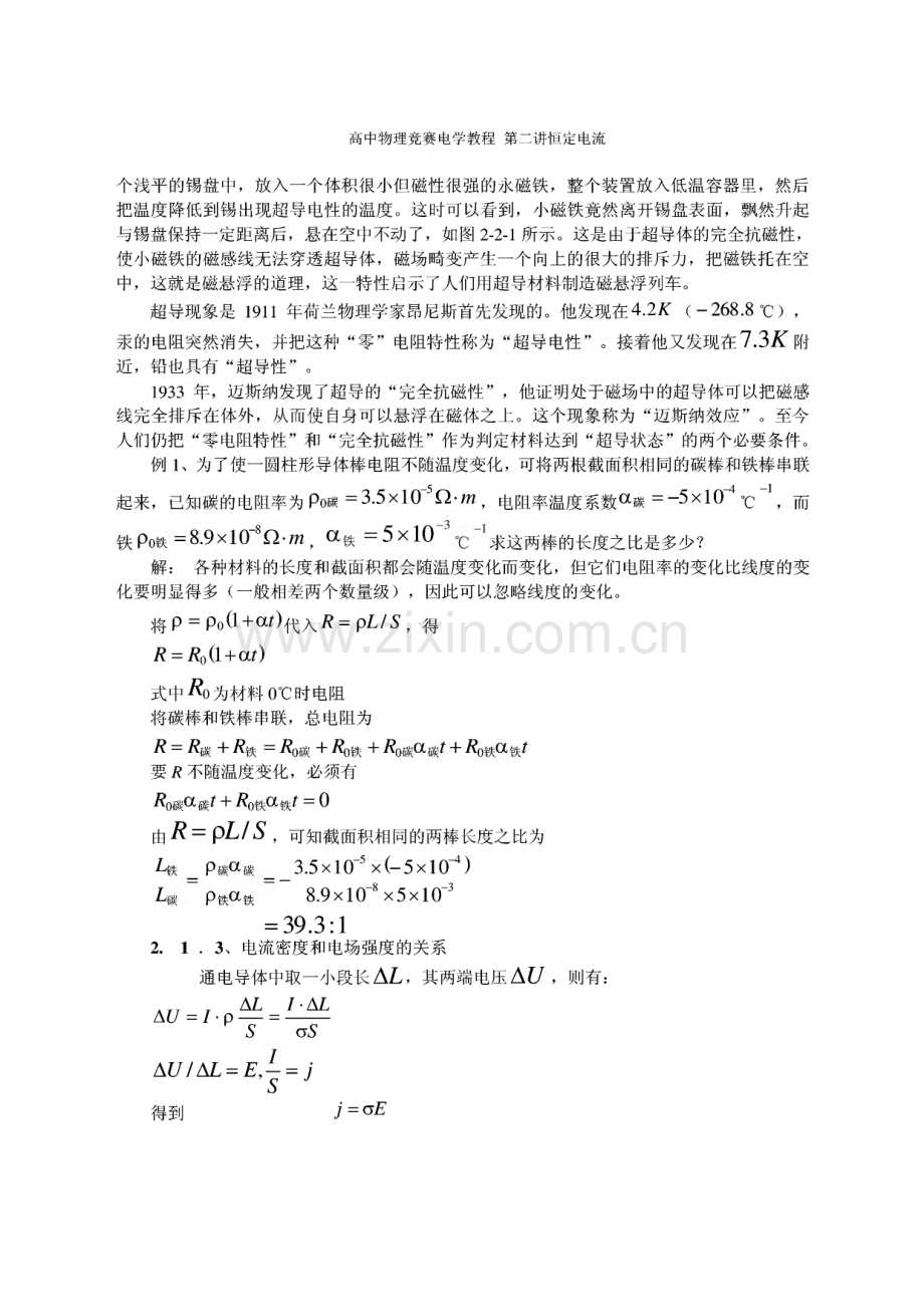 高中物理复习之物理专项解答.pdf_第2页