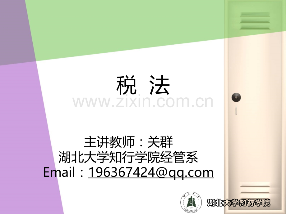 税法第三十讲.ppt_第1页