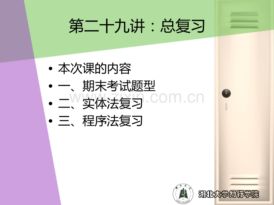 税法第三十讲.ppt_第2页