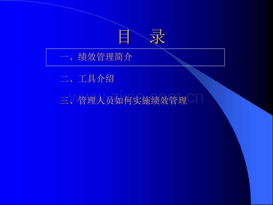 绩效管理(PPT.ppt_第2页