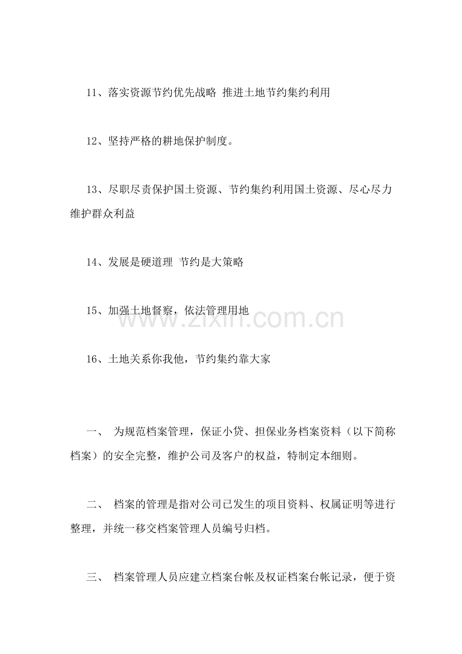 全国土地日宣传口号.doc_第2页
