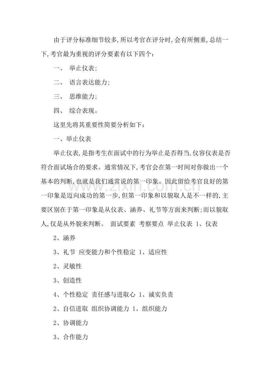 公务员面试考官评分时最重视的要素解读.doc_第2页